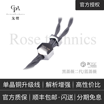 (Ge Shen) Weak Water Technology Black Rose MK2 Blue Rose Single Crystal Copper HIFI Upgrade Line Headset Upgrade Line