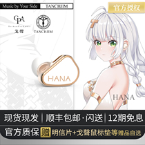 (Goshen) spot Angel Jimmy TANCHJIM new HANA new version of HANA headphones in ear earplugs