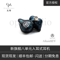 (Ge sound) openaudio broken army Alkaid 8 unit custom flagship HIFI monitor music headset
