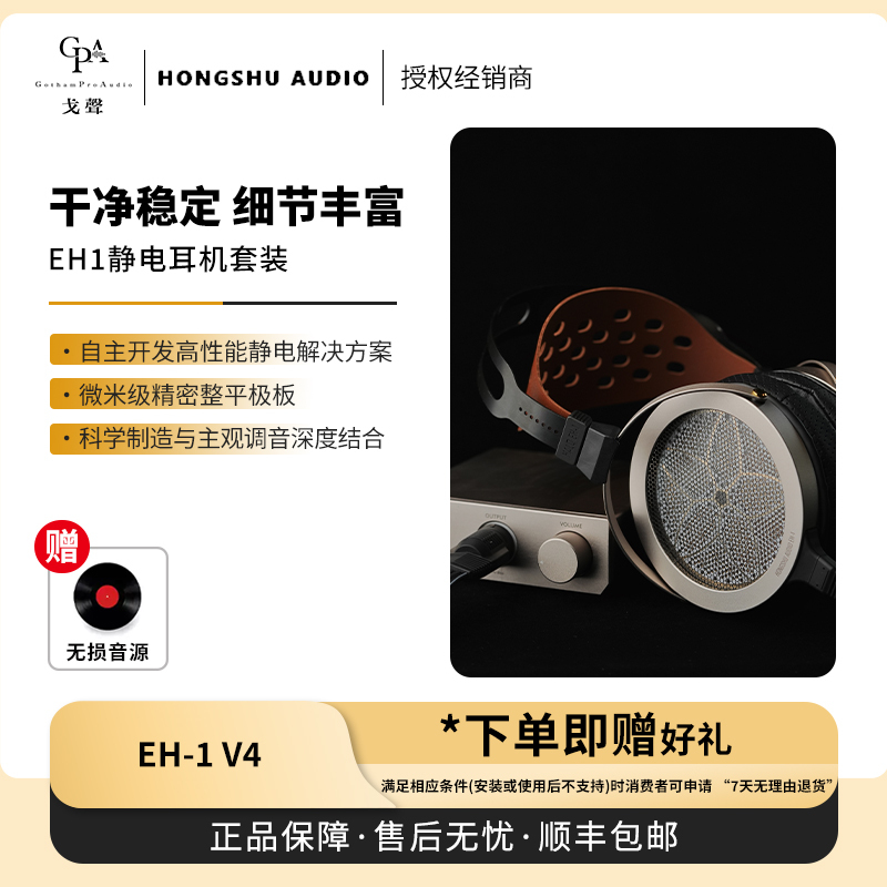 【Gesheng】Hongshu Eh1V4 Electrostatic Headphone Set, Over-Ear Wired Hifi Headphones, Hongshu Headphones 【Gesheng】Hongshu Eh1V4 Electrostatic Headphone Set, Over-Ear Wired Hifi Headphones, Hongshu Headphones