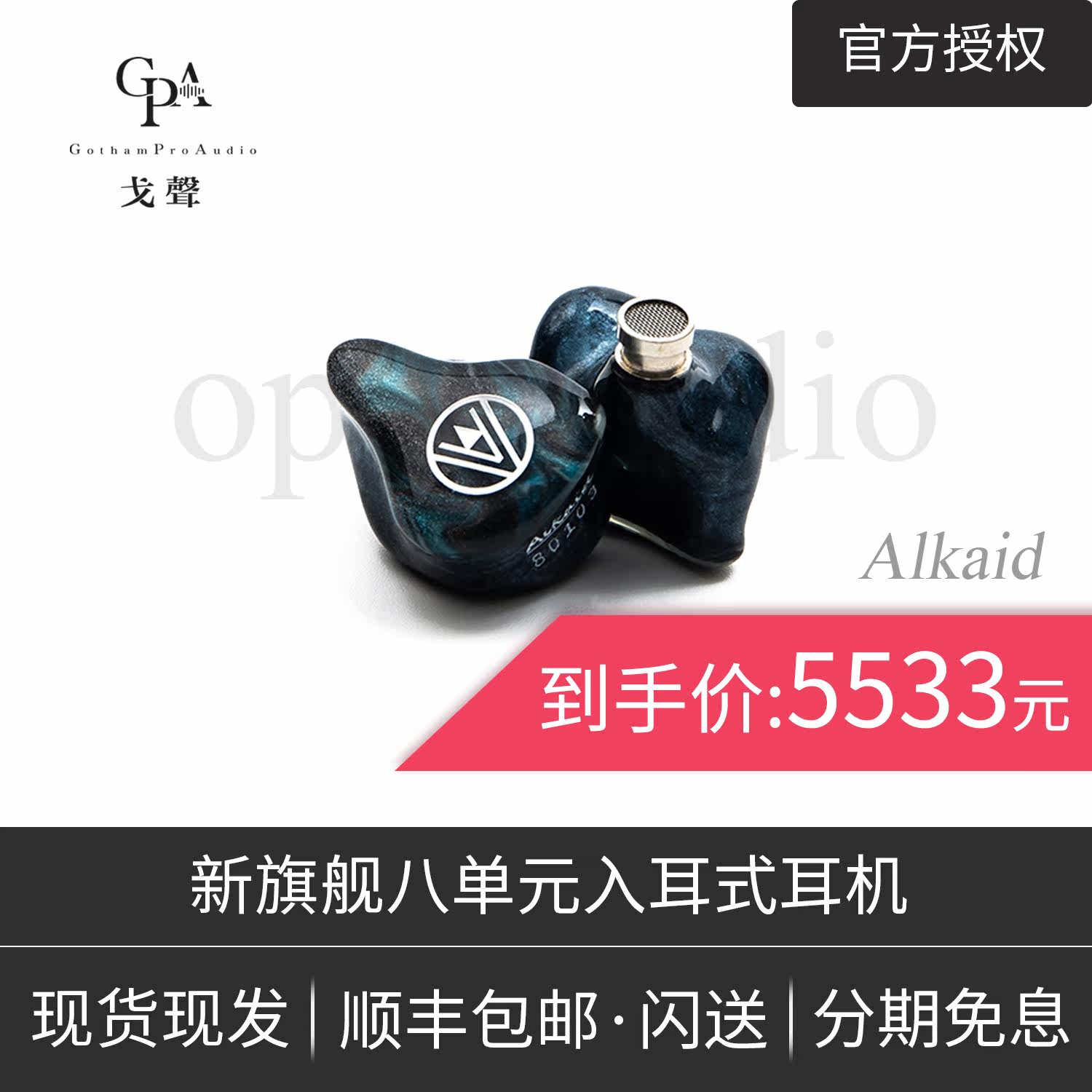 (Goacoustic) openaudio Breaking Alkaid 8 units Custom Flagship HIFI listening to music headphones