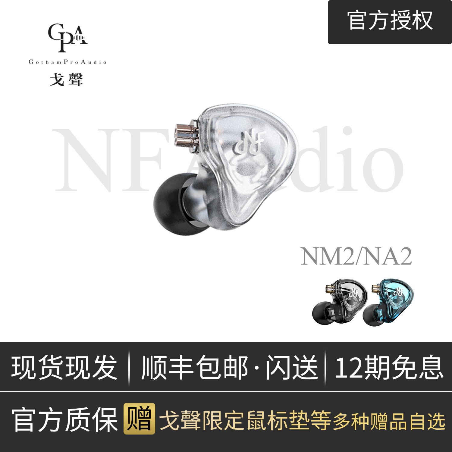 (Ge Sound) Spot NFAUDIO Ningfan Acoustics NM2 NA2 Professional Ear Return Dynamic In-Ear Headphones