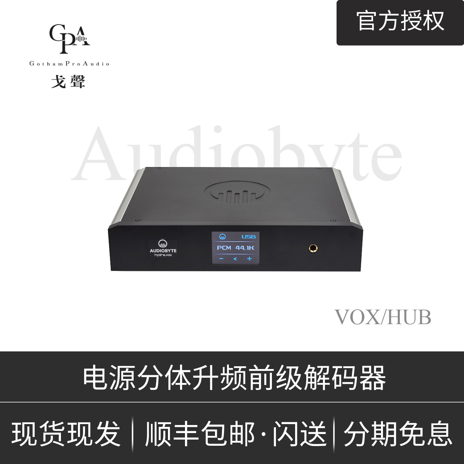 (Go sound) Audiobyte Hydra VOX HUB power supply two-piece upscaling DSD decoder amp preamp