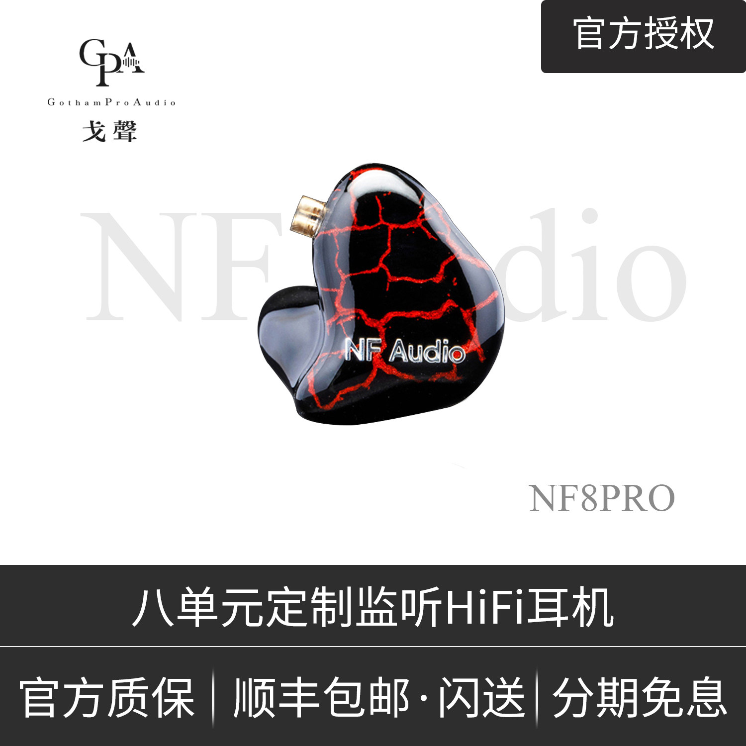 (Gogh) Ning Van NFAUDIO NF8Pro mobile iron unit custom listening headphone professional ear return singer