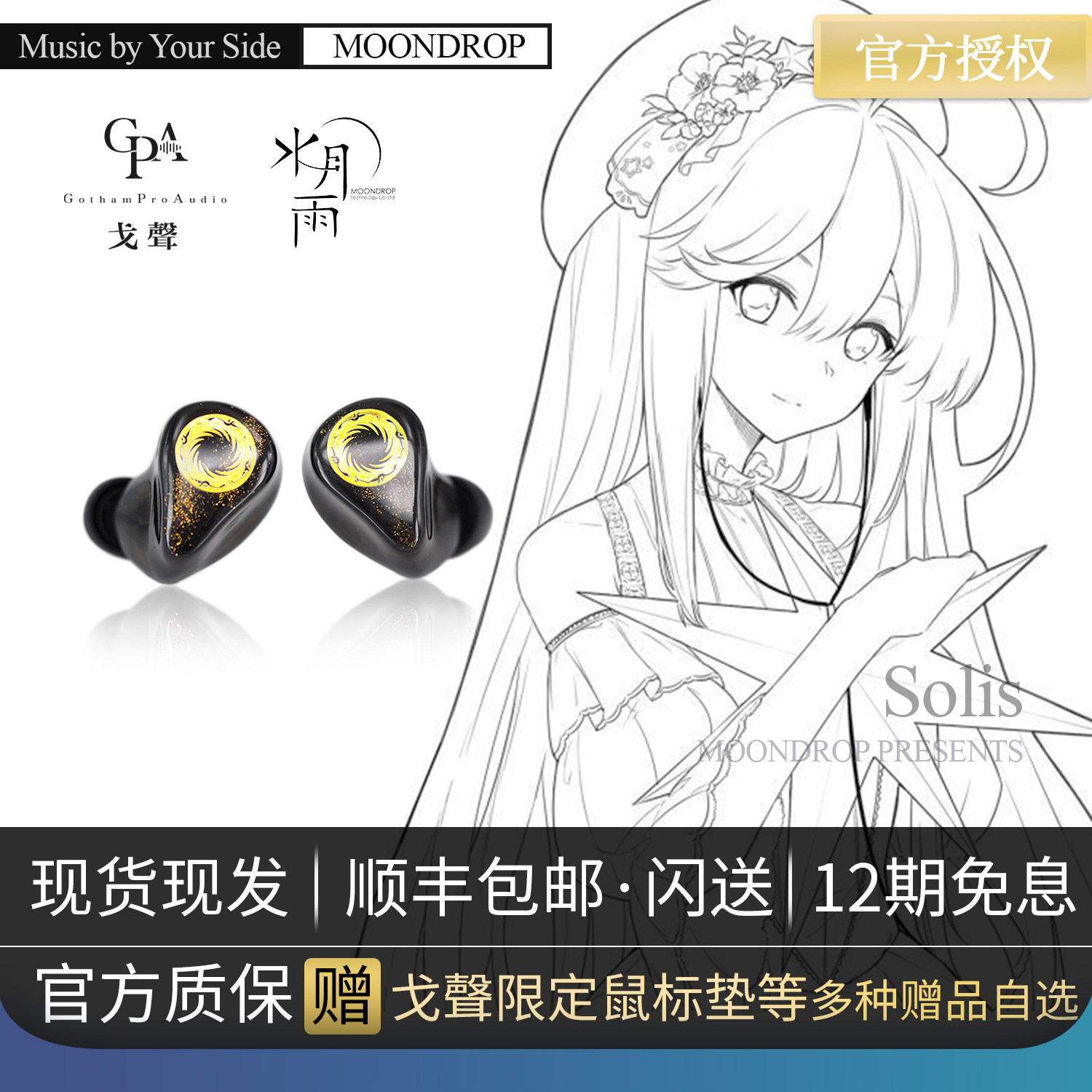 (Goacoustic) Spot Delivery Courtesy Water Moon Rain Solis Day Wheel Static Iron Mix-In-Ear HiFi Earplugs Headphones