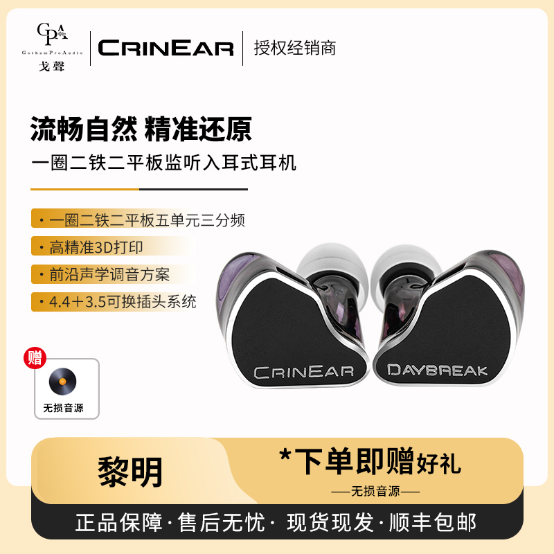 【Gesheng】Crinear Acoustic Technology Daybreak Dawn Single Dynamic Dual-Unit Planar Wired Headphones
