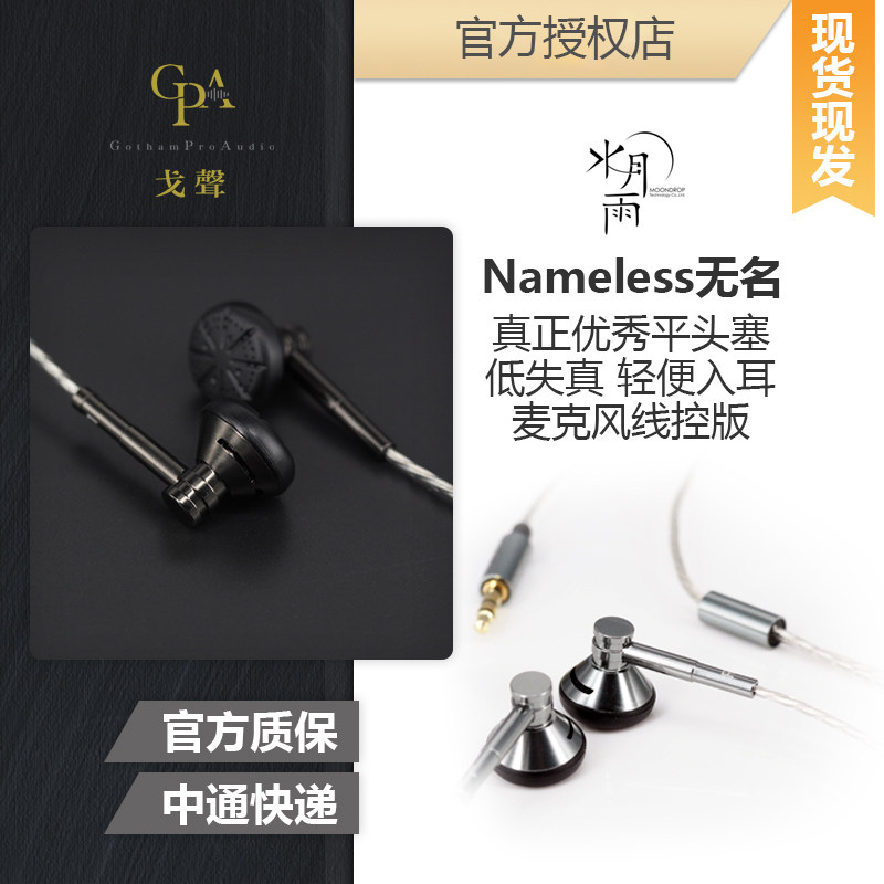 (Ge Sheng)Water moon Rain Nameless Nameless with Wheat version Really excellent entry flat head plug sleeping plug