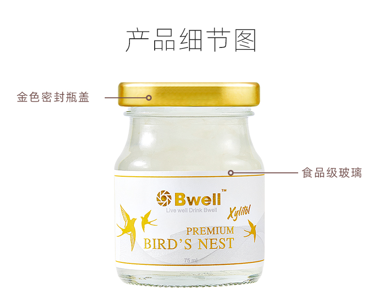 泰国进口Bwell无糖即食燕窝正品