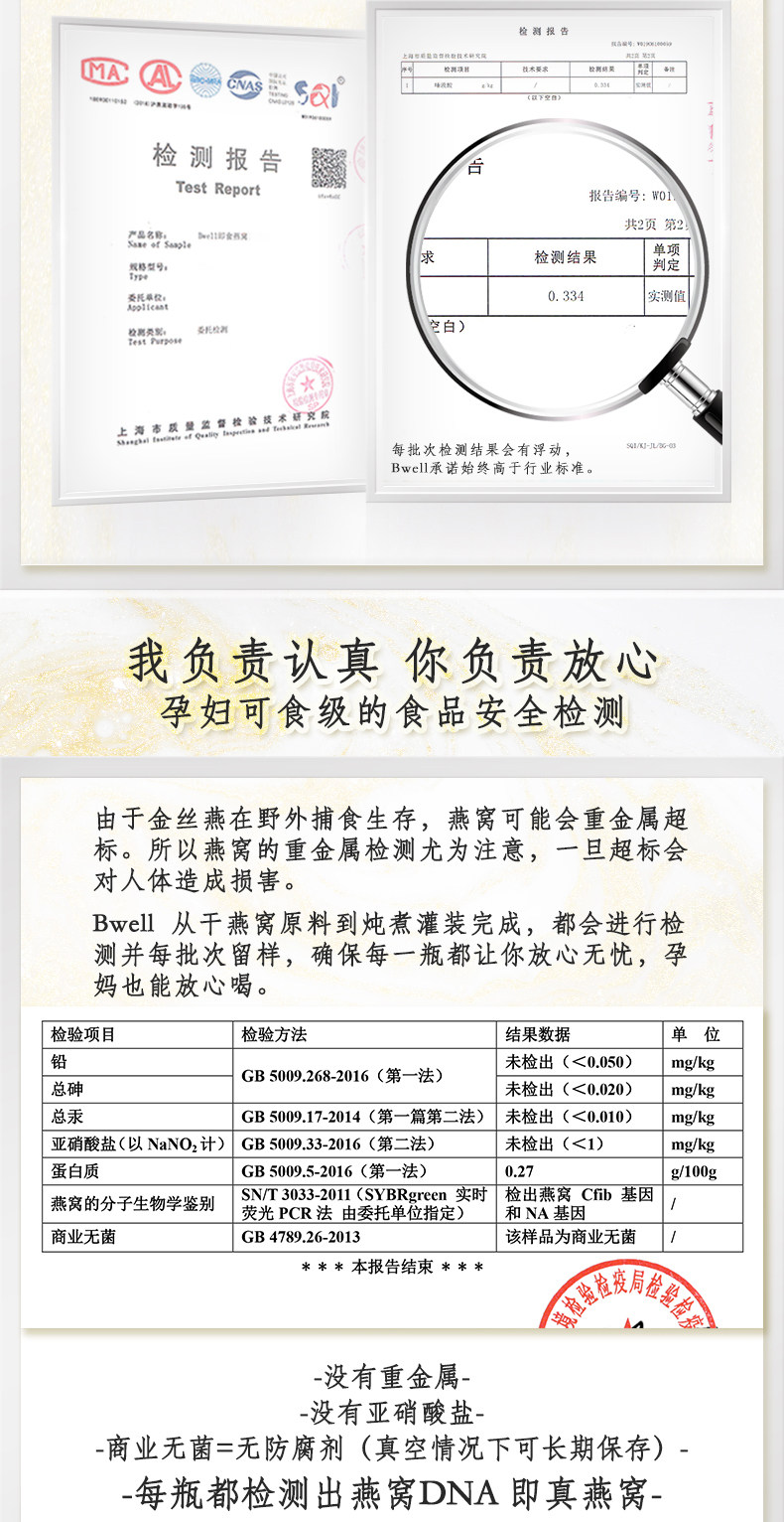 泰国 Bwell 冰糖即食燕窝 75ml*6瓶/份 高含量4% 图5