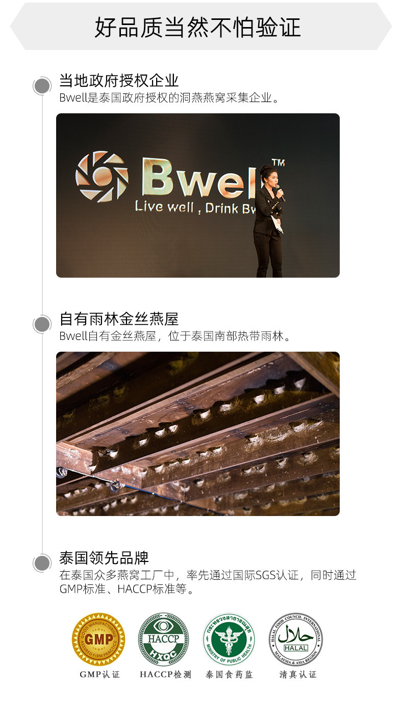 泰国进口 Bwell 木糖醇即食燕窝 75ml*6瓶*2件 双重优惠折后￥158包税包邮