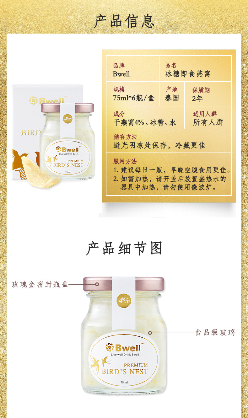 泰国 Bwell 冰糖即食燕窝 75ml*6瓶/份 高含量4% 图8