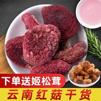 Красные грибы сухие товары Wuyishan Специальные красные грибы сушено