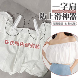 One-shoulder anti-slip artifact One-shoulder suspender skirt underwear anti-slip artifact to cover chest anti-slip invisible fixed patch