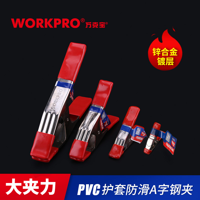 Wan Ke Bao PVC non-slip spring steel clip Strong and stable anti-rust woodworking clamping quick fixing clip spring clip