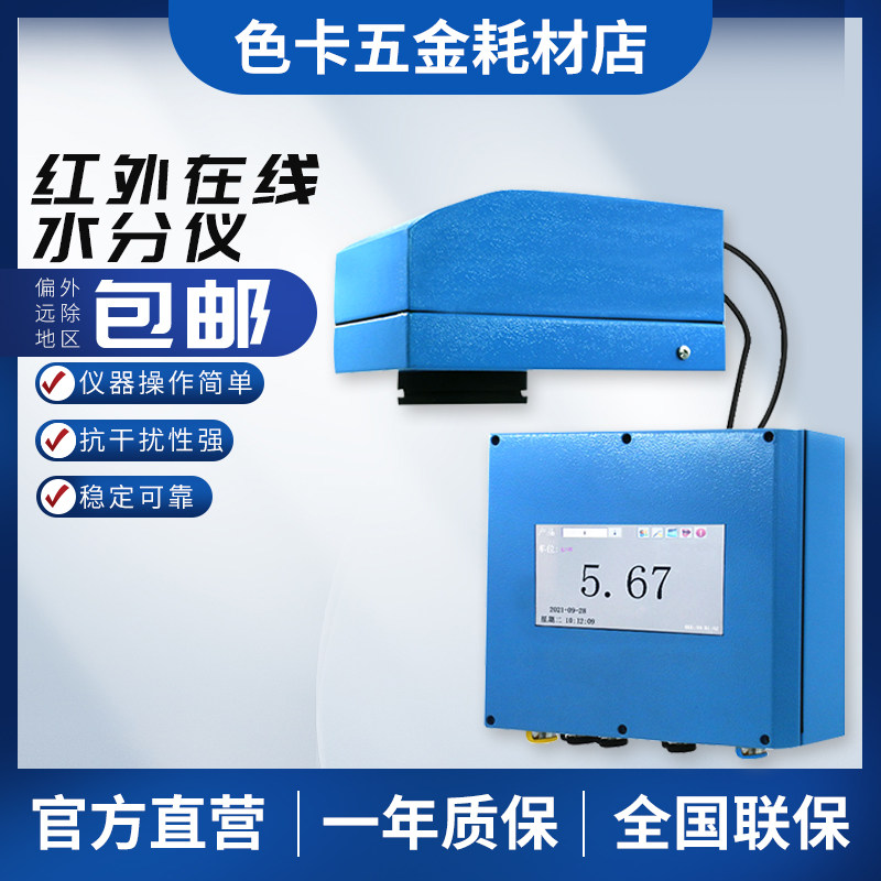 快速红外在线水分仪检测煤炭品造纸烟草湿度测定实时操控含水率量