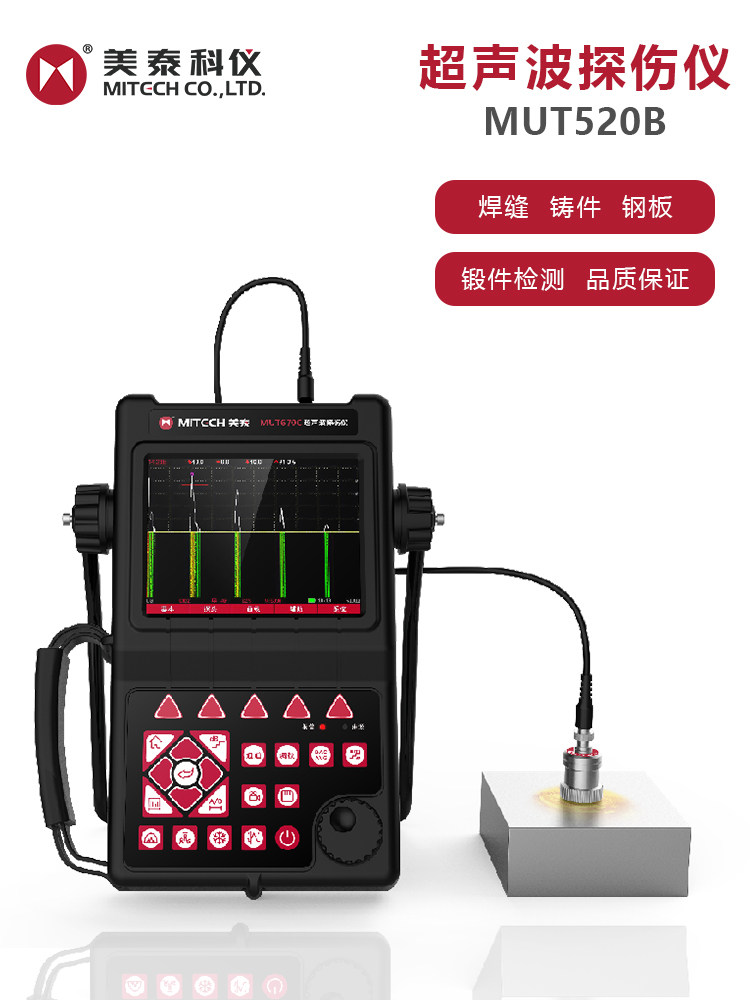 美泰超声波探伤仪高精度数字便携金属内部焊缝无损检测MUT520B