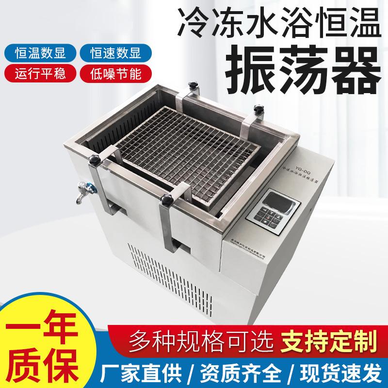 冷冻水浴恒温振荡器往复回旋式两用水浴摇床低温冷冻振荡器