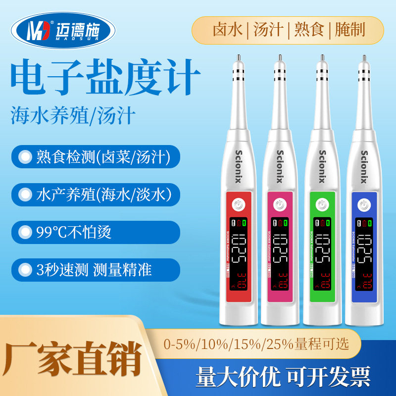 Scionix厨房餐饮卤水养殖海水比重计高精度数显电子盐度计折射仪