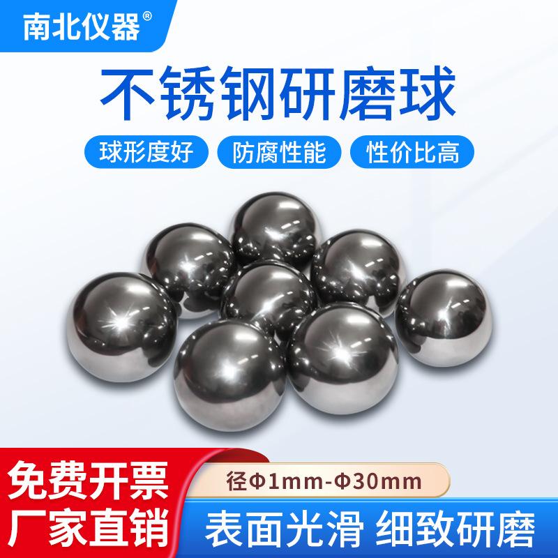 304不锈钢研磨球实验室球磨机研磨球表面光滑球形度好