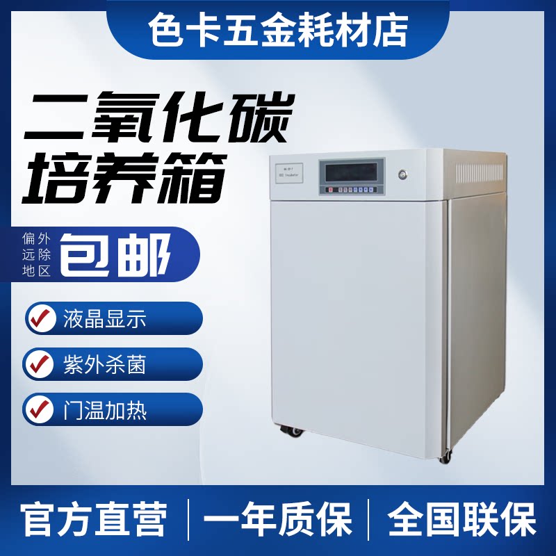微生物培养箱电热恒温箱带湿度控制二氧化碳培养箱恒温细菌箱
