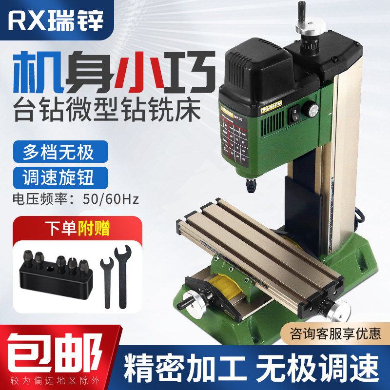 德国proxxon小型桌面铣床钻铣床精密钻床微型台钻迷你魔mf70进口