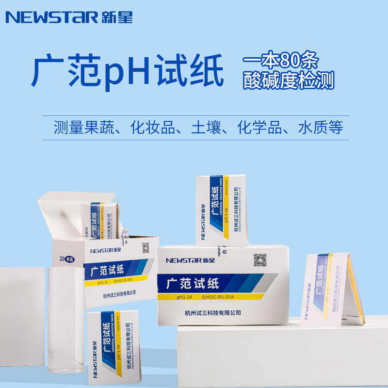 新星PH试纸1-14精密测酸碱值水族化妆品工厂实验唾液尿液水质鱼缸