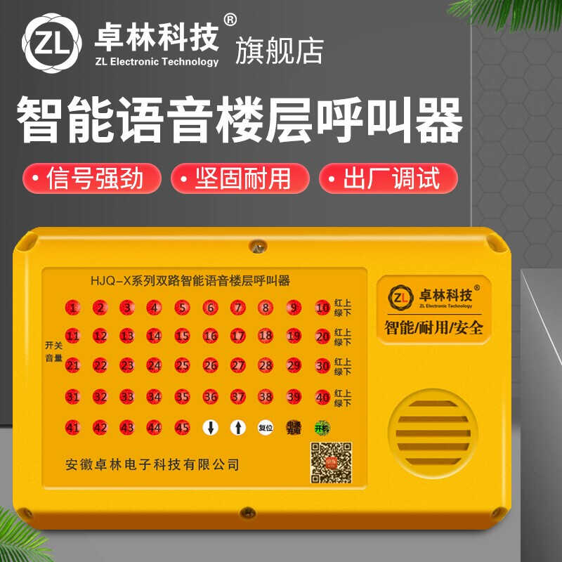 卓林室外无线楼层呼叫器呼叫铃升降机施工电梯呼叫器楼层语音报数