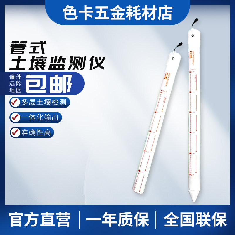 管式土壤检测仪 土壤墒情监测站 多层土壤温湿度传感器泥土植物