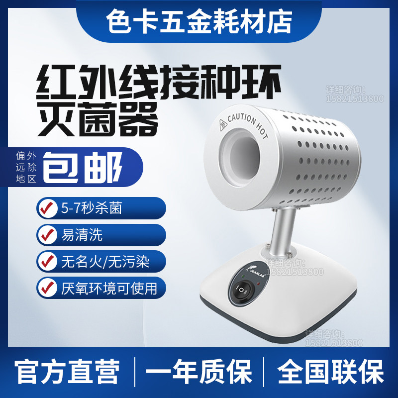 红外线接种环灭菌器DS900实验室电热高温消毒红外线灭菌器