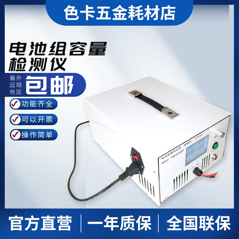 电池组容量测试仪 检测仪 放电仪 1-120V 20A 铅酸锂电池通用