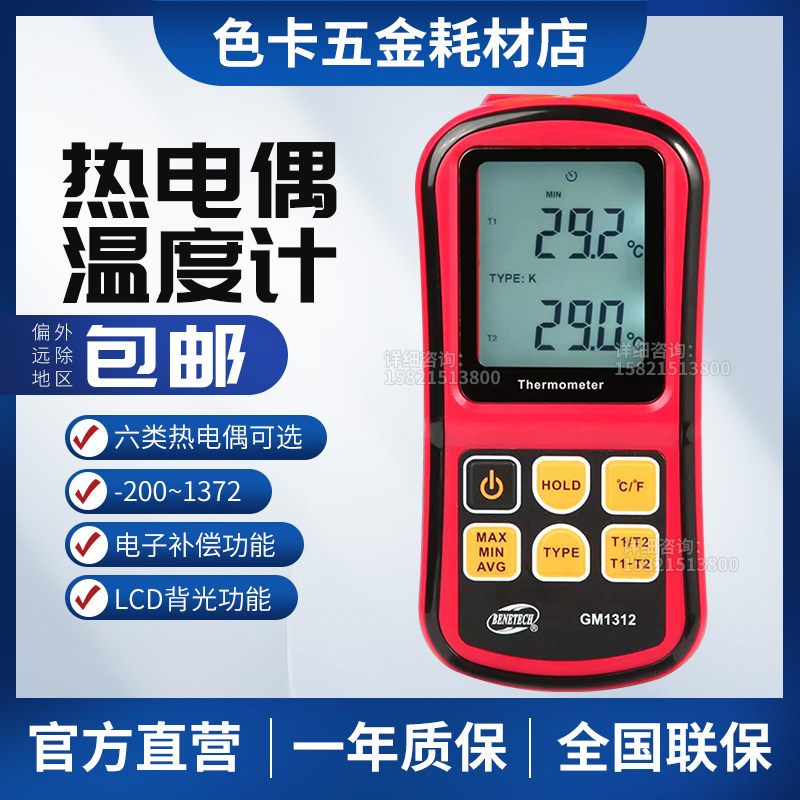 标智GM1312接触式测温仪高精度温度测量仪工业温度计热电偶温度计