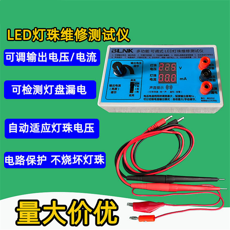 LED测试仪液晶电视背光LED灯珠灯条维修光源检测仪器维修测试仪