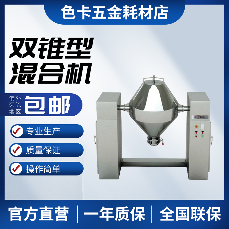 粉体金属粉末颗粒不锈钢双锥回转真空干燥机双锥混合机混料机