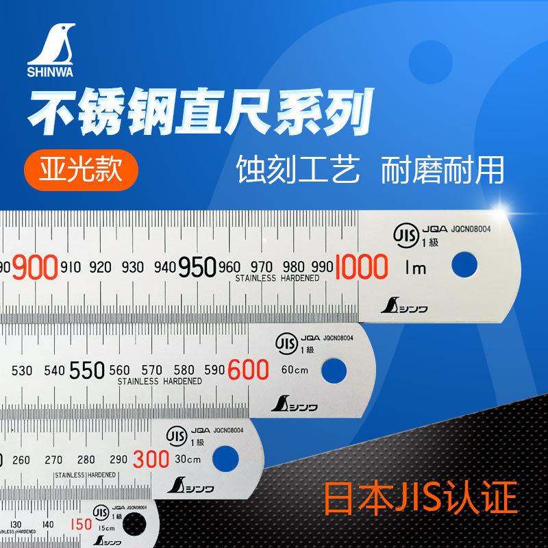日本亲和SHINWA企鹅牌不锈钢直尺亚光钢板尺厚尺高精度15/30cm1m