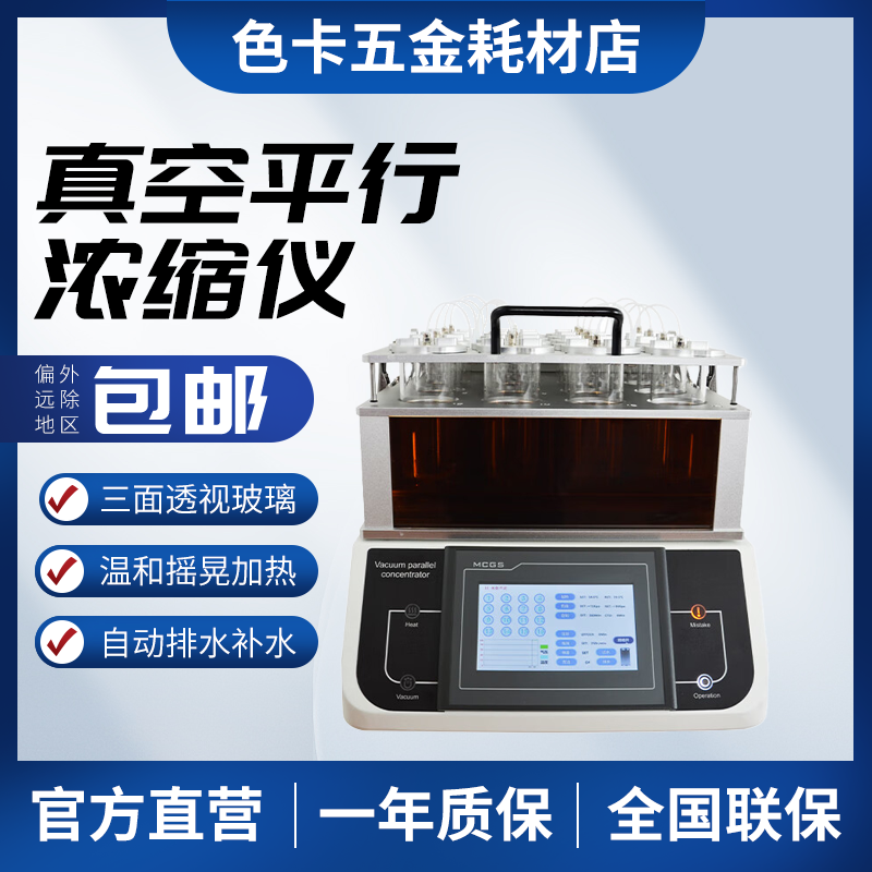 样品前处理蒸发浓缩仪真空平行浓缩仪生物医药环保检测平行蒸发仪