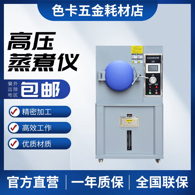半导体高温高湿蒸煮仪实验室寿命老化测试PCT高压加速老化试验箱
