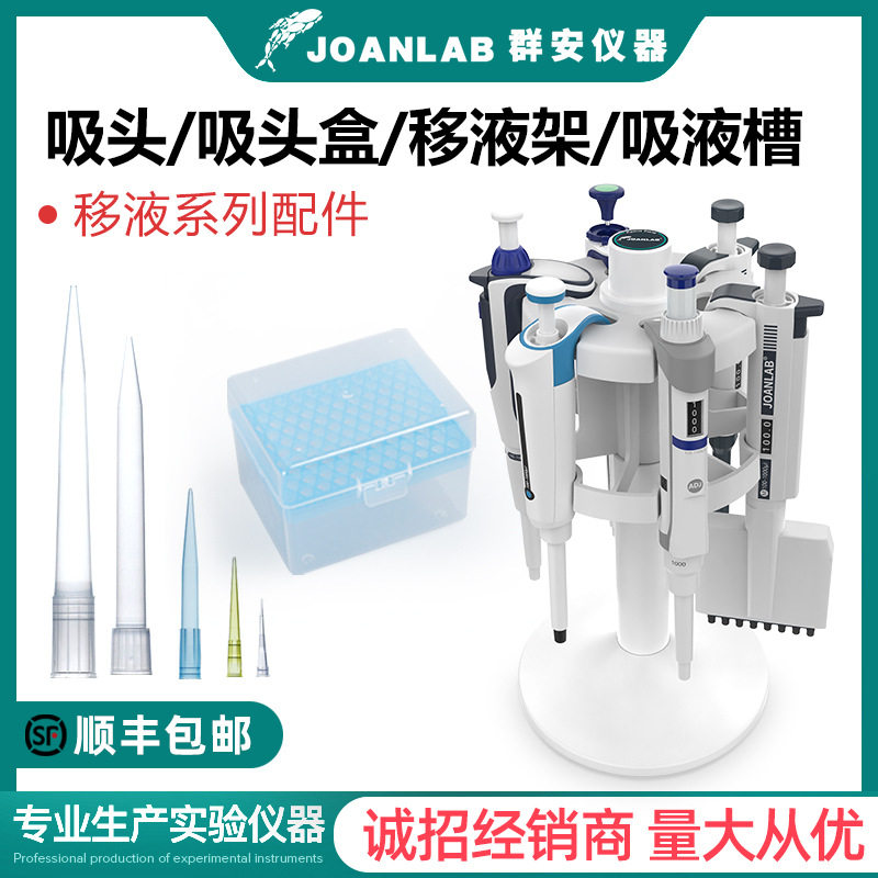 JOANLAB圆形旋转移液器架子10ul枪头5ml吸头10移液枪支架1吸头盒