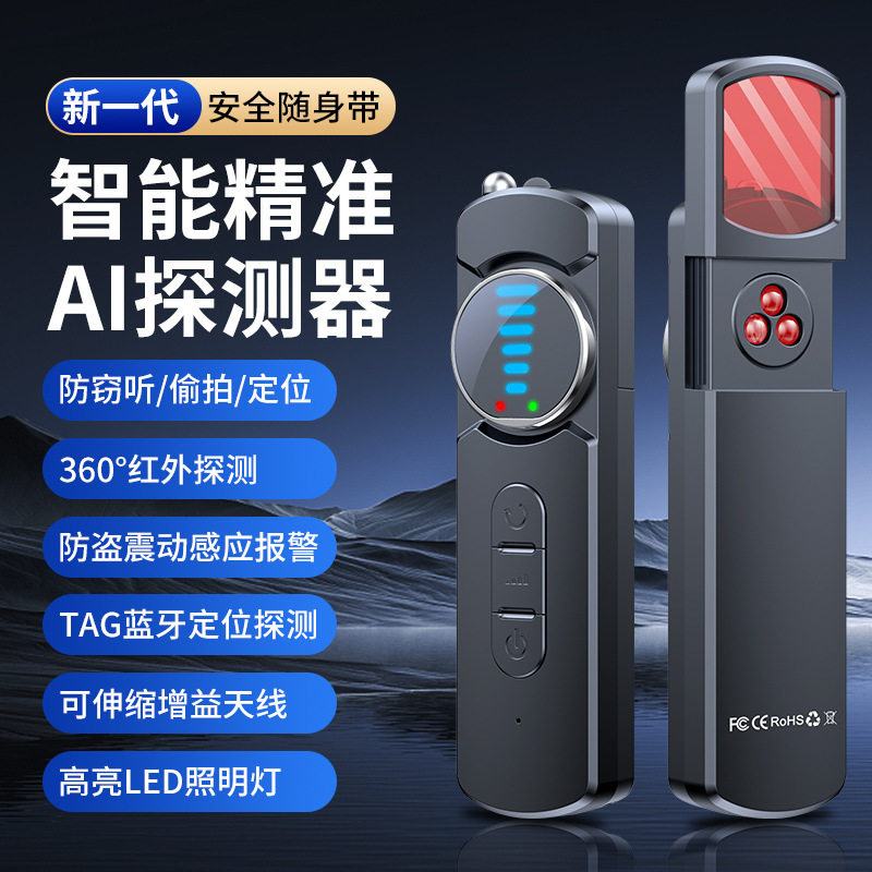 智能摄像头探测器防窃听跟踪定位器酒店防拍偷拍红外信号扫描仪