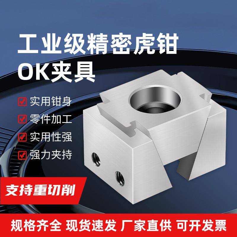 工业级精密虎钳OK夹具 数控气动CNC加工中心侧面固定夹高硬材质