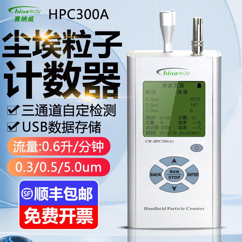 尘埃粒子计数器手持式三通道0.3/0.5/5.0um百级无尘车间洁净室