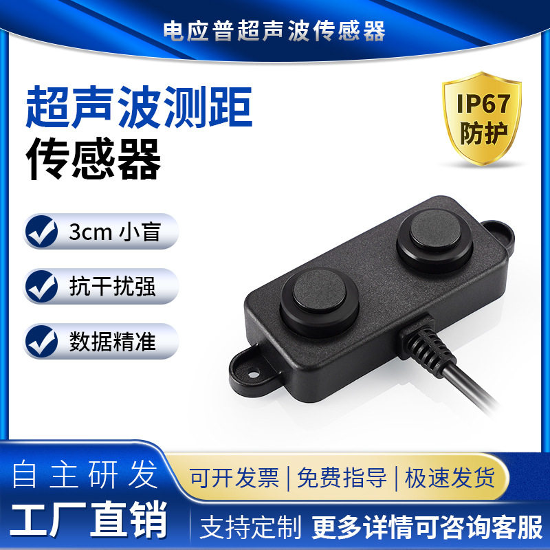 超声波测距传感器机器人自动避障防水防撞跌落声波距离模块传感器