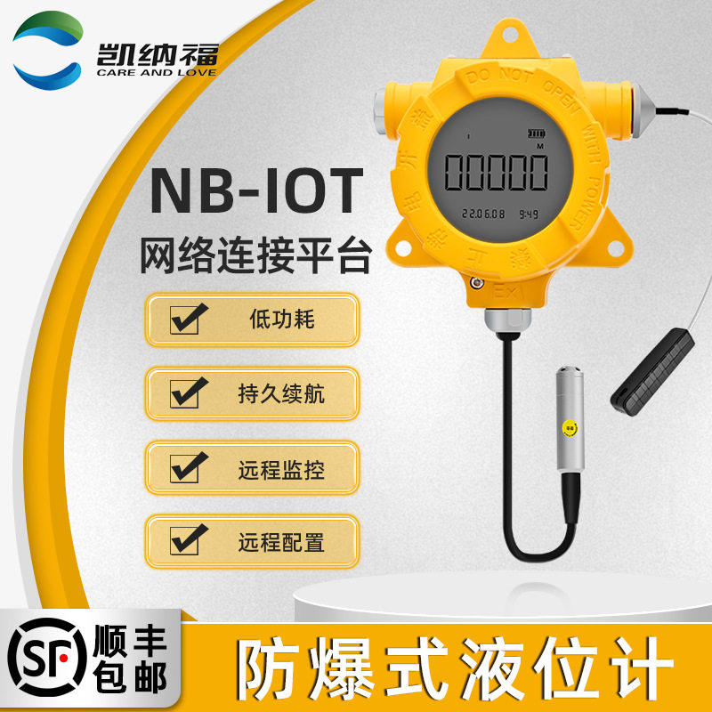 防爆式水位计智能数显液位计4G无线传输超声波水位计智能水位计