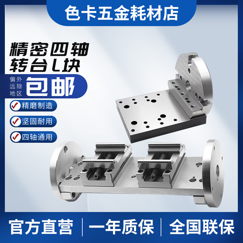 四轴过桥板自定心虎钳单边桥板170/210通用圆盘一体式四轴L块高精