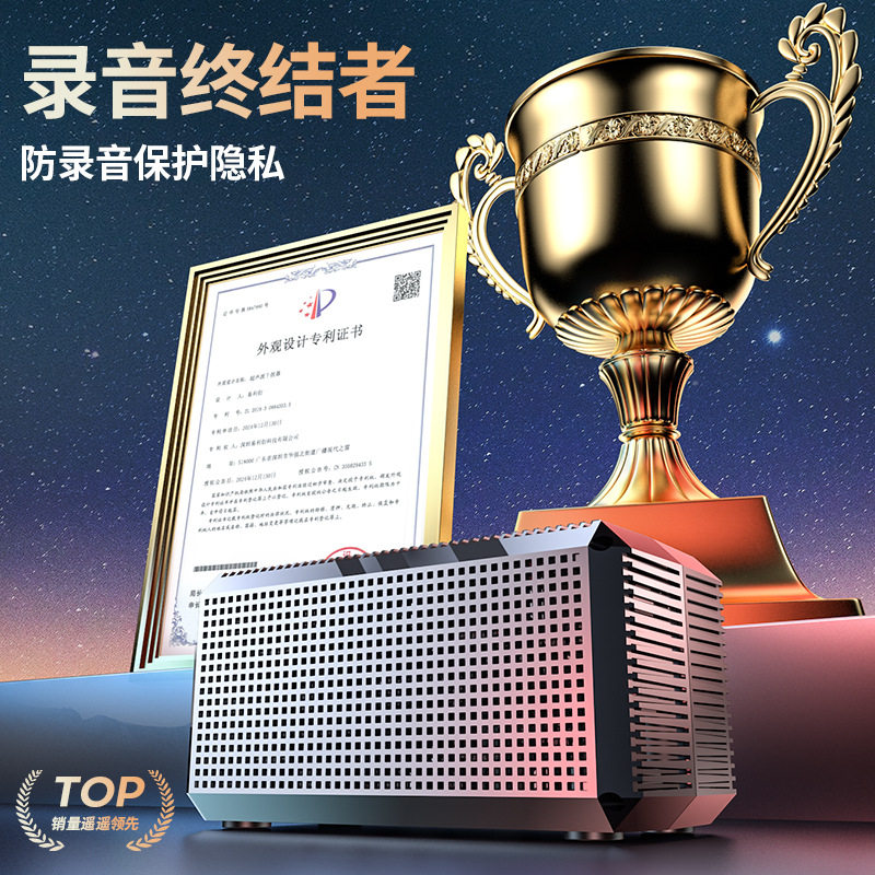 G37防录音屏蔽器防手机录音笔阻断器办公室会议防窃听安全保护器