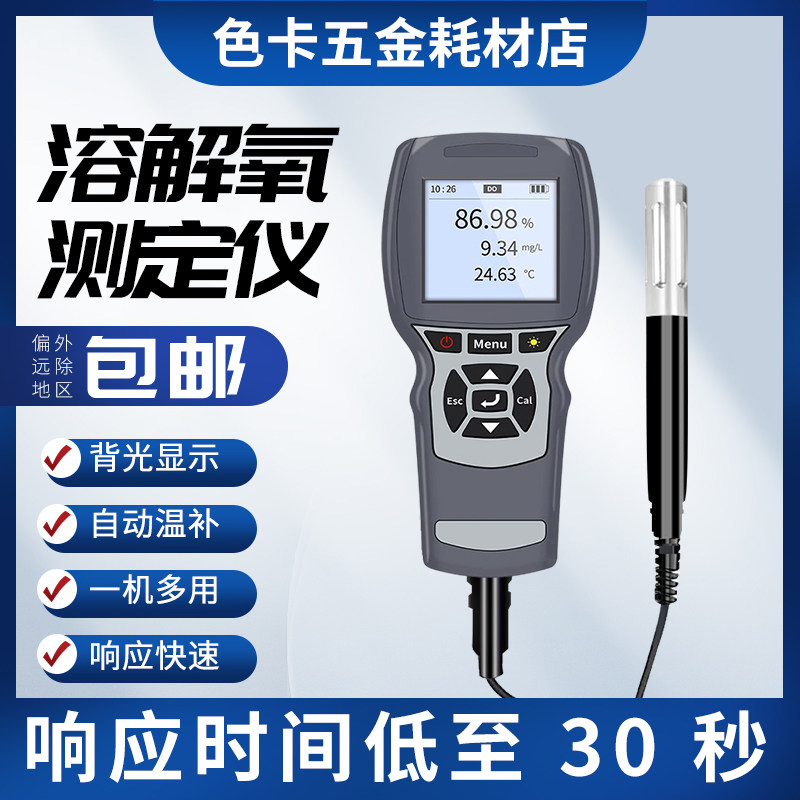 荧光法溶解氧测定仪便携式水质氧含量检测仪鱼塘水产养殖水质检测