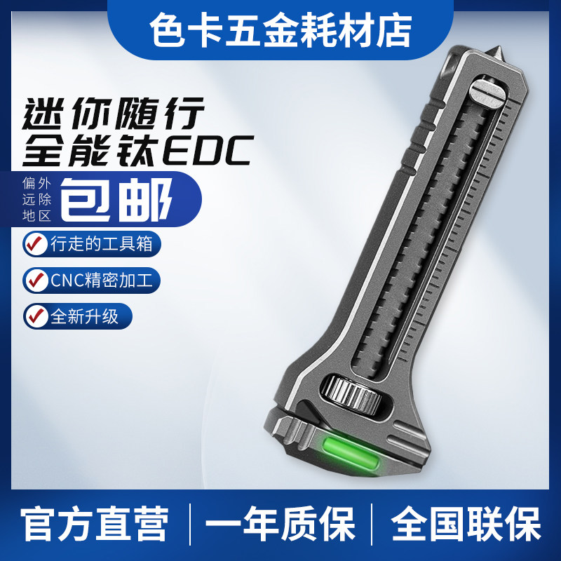 北斗作钛合金迷你活动小扳手多功能挂件edc工具卡尺钥匙扣