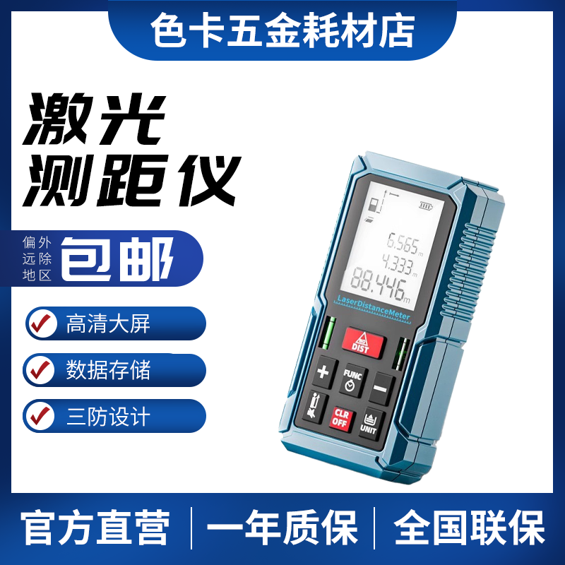 电子尺高精度量房仪器距离测量仪激光测距仪手持红外线测量尺