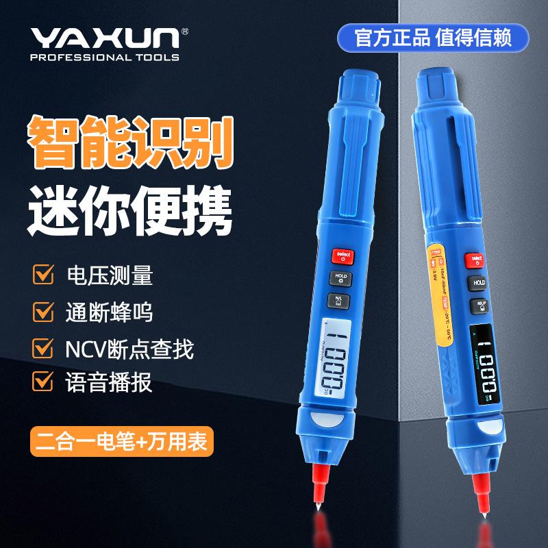雅讯笔型系列万用表多用表智能语音播报便携式数字彩屏显示测量
