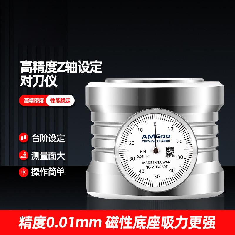 台湾Z轴设定器带表Z轴对刀器CNC设定器数显对刀仪Z轴对刀仪