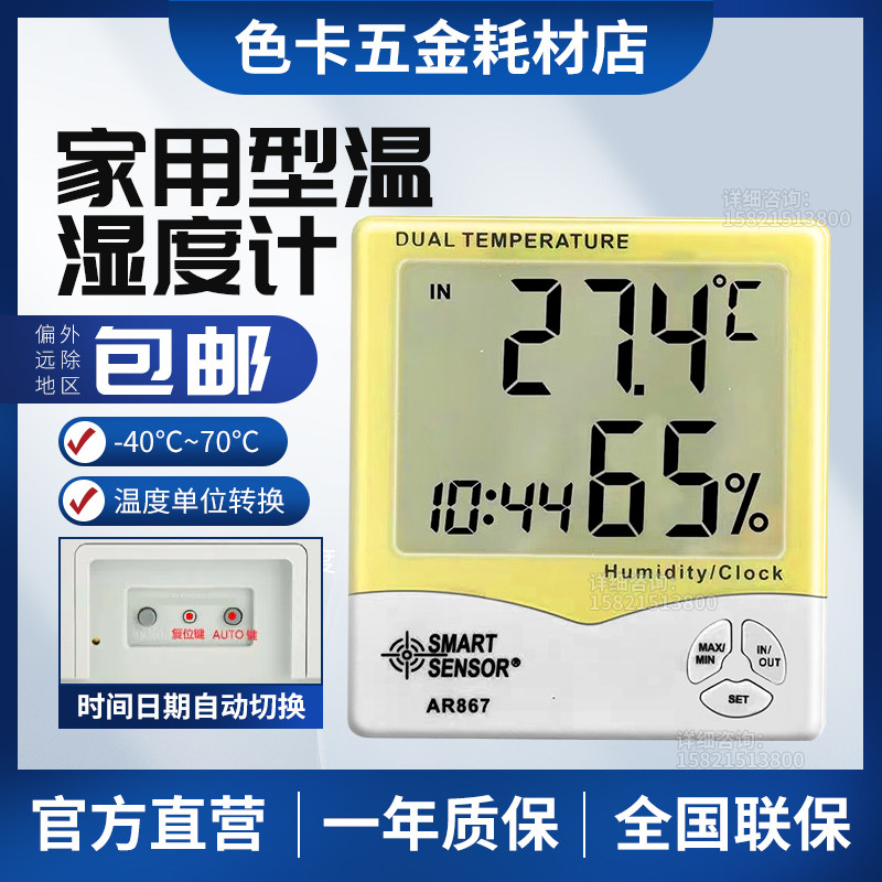 希玛AR867家用台式闹钟时间温湿度测量仪AR807室内双温湿度计数